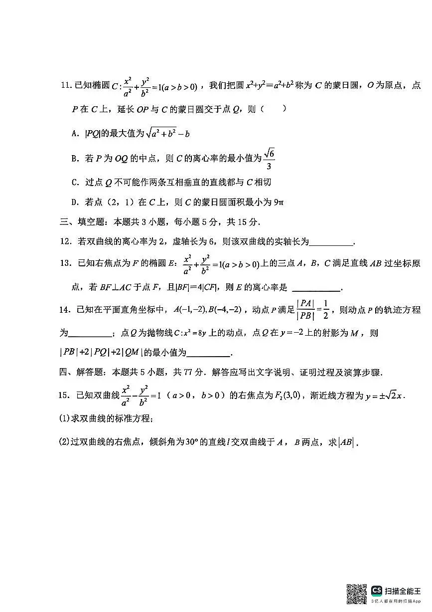 河北省衡水中学2025-2026学年高二上学期综合素质评价三（12月月考）数学试题第3页