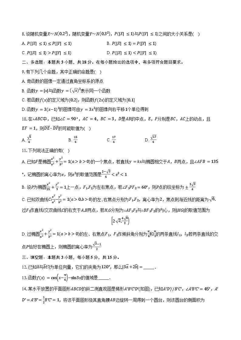 湖南省常德市汉寿县第一中学2026届高三上学期11月期中考试数学试卷（含答案）第2页
