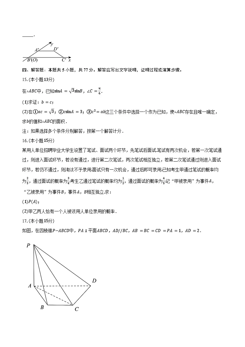 湖南省常德市汉寿县第一中学2026届高三上学期11月期中考试数学试卷（含答案）第3页