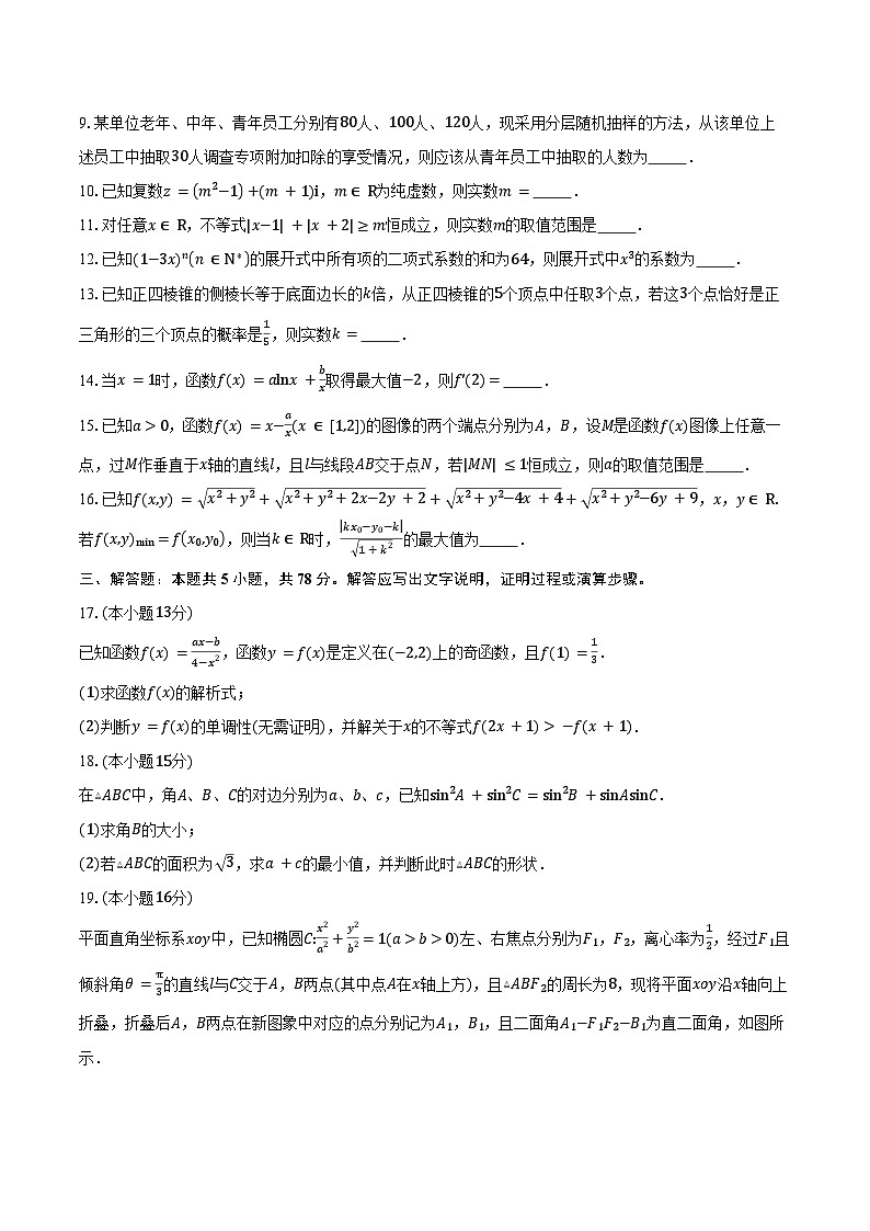 上海市新川中学2026届高三上学期期中数学试卷（含答案）第2页
