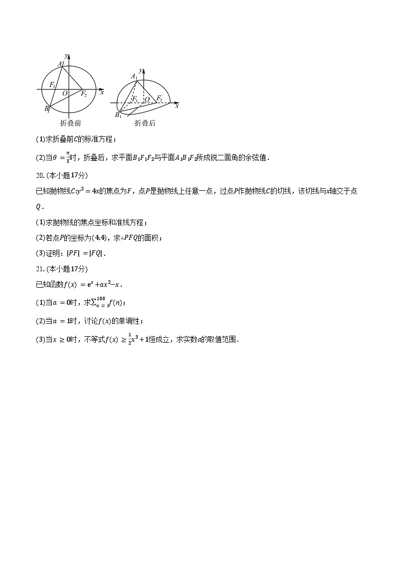 上海市新川中学2026届高三上学期期中数学试卷（含答案）第3页