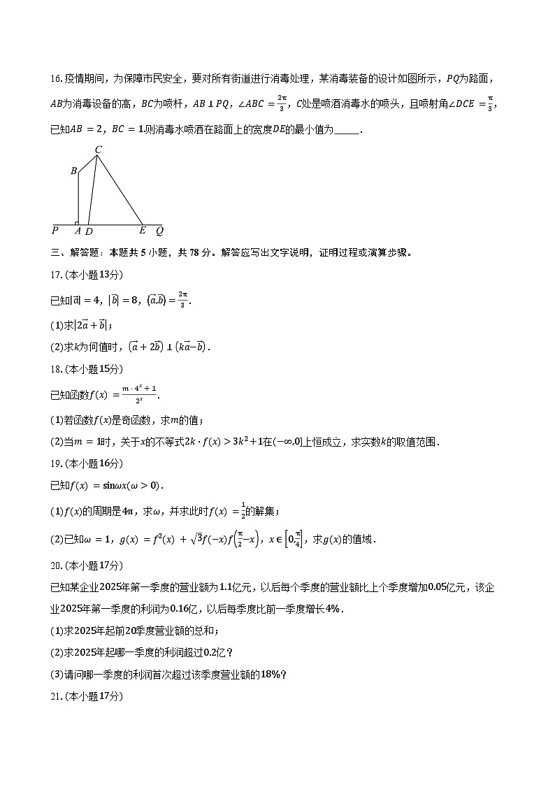 上海市松江区第四中学2026届高三上学期期中数学试卷（含答案）第2页