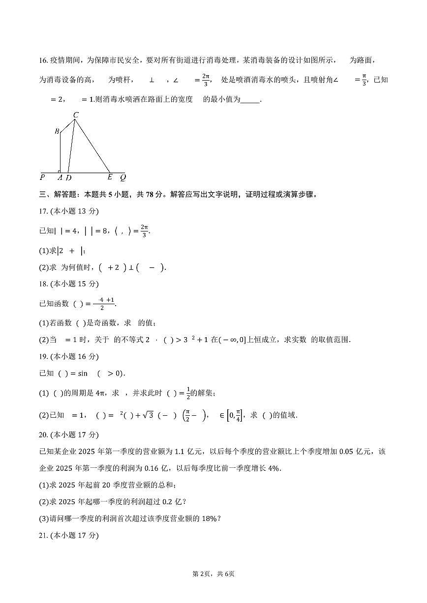 上海市松江区第四中学2026届高三上学期期中数学试卷（含答案）第2页
