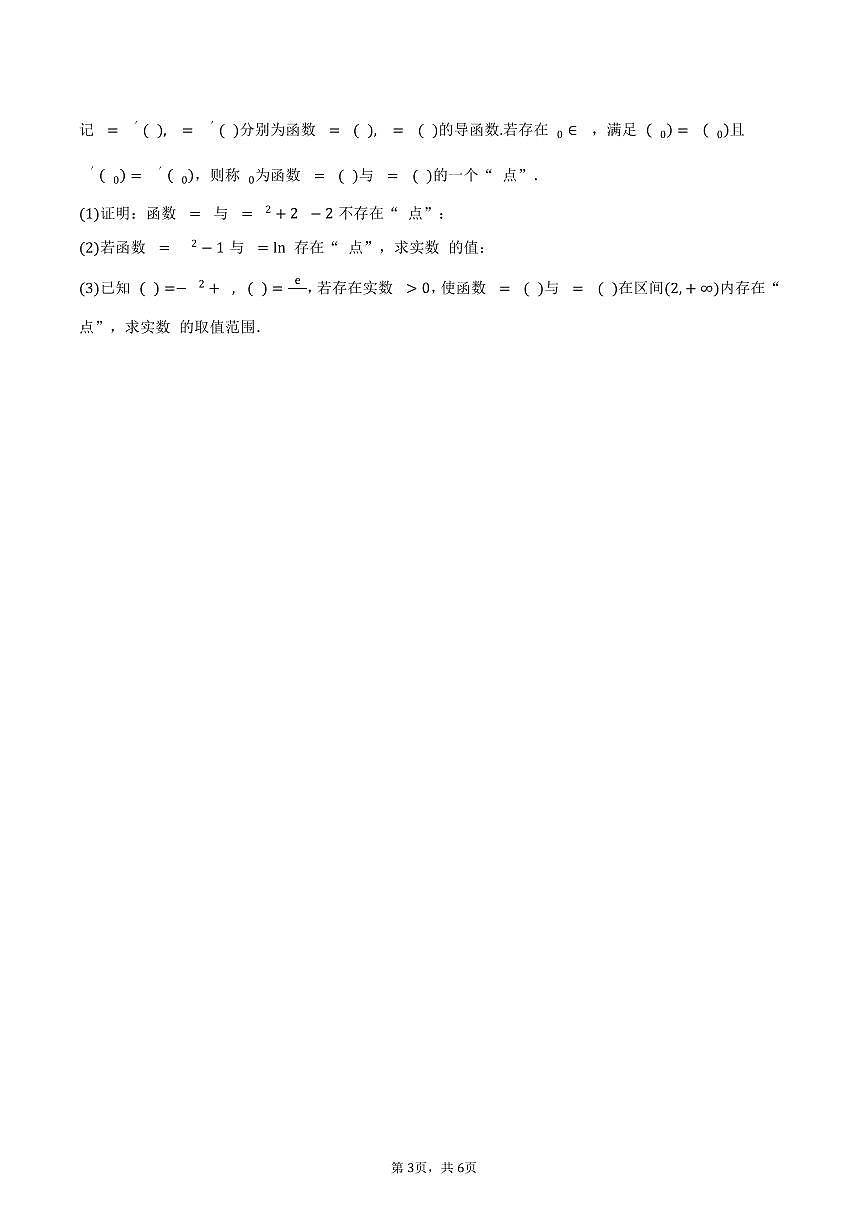 上海市松江区第四中学2026届高三上学期期中数学试卷（含答案）第3页