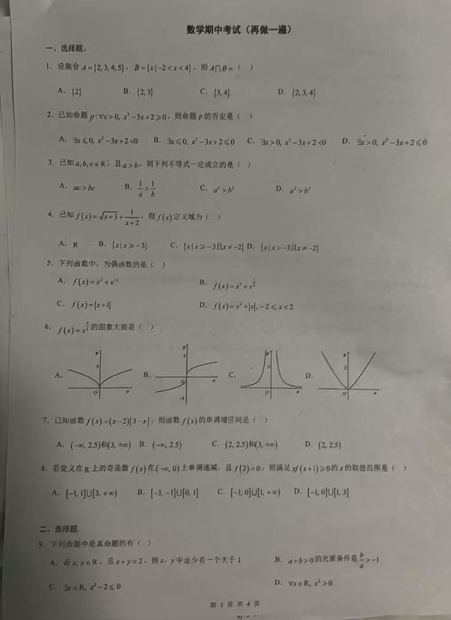 广东省深圳市北京师范大学南山附属高级中学2025-2026学年高一上学期期中考试数学试题第1页