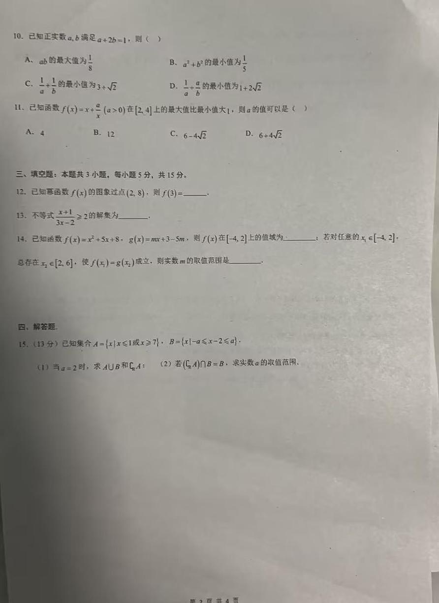 广东省深圳市北京师范大学南山附属高级中学2025-2026学年高一上学期期中考试数学试题第2页