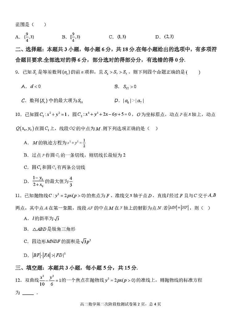 吉林省延边朝鲜族自治州延吉市延边第二中学2025-2026学年高二上学期第二次阶段检测（12月）数学试题（月考）第2页