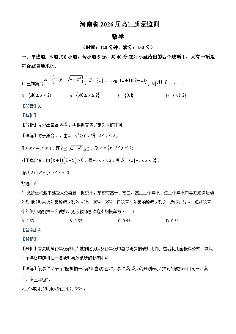 河南省2026届高三上学期11月质量监测数学试题 Word版含解析第1页