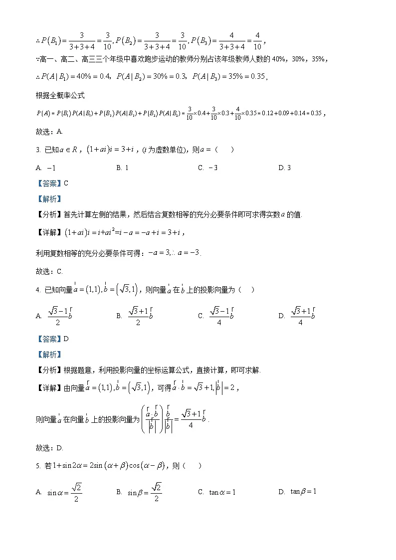 河南省2026届高三上学期11月质量监测数学试题 Word版含解析第2页