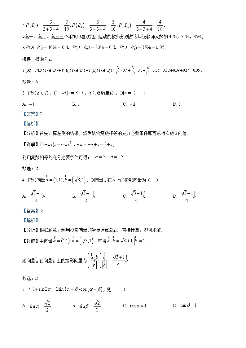 河南省2026届高三上学期11月质量监测数学试题 Word版含解析第2页