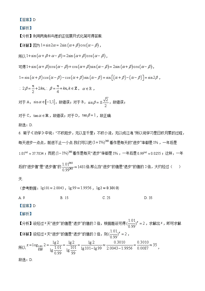 河南省2026届高三上学期11月质量监测数学试题 Word版含解析第3页