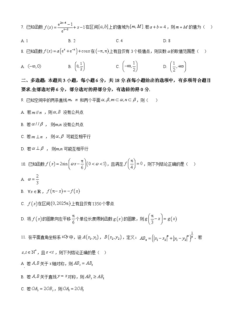 河南省2026届高三上学期11月质量监测数学试题（原卷版）第2页