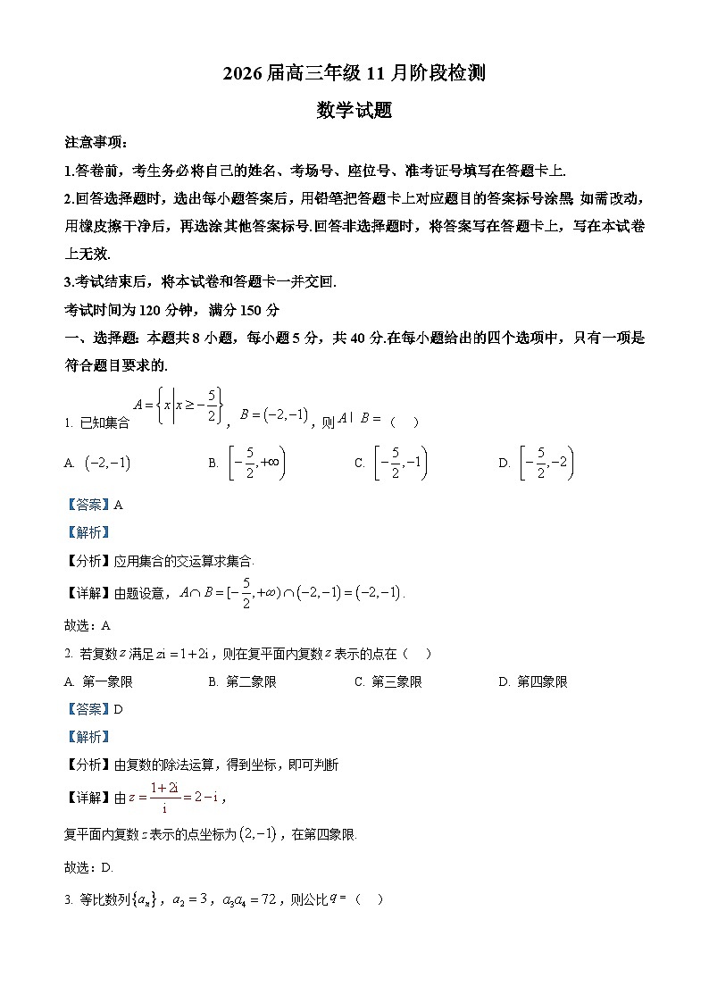 河南省百师联盟2026届高三上学期11月阶段检测数学试题 Word版含解析第1页