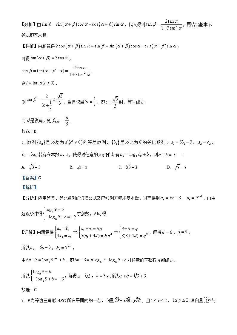河南省百师联盟2026届高三上学期11月阶段检测数学试题 Word版含解析第3页