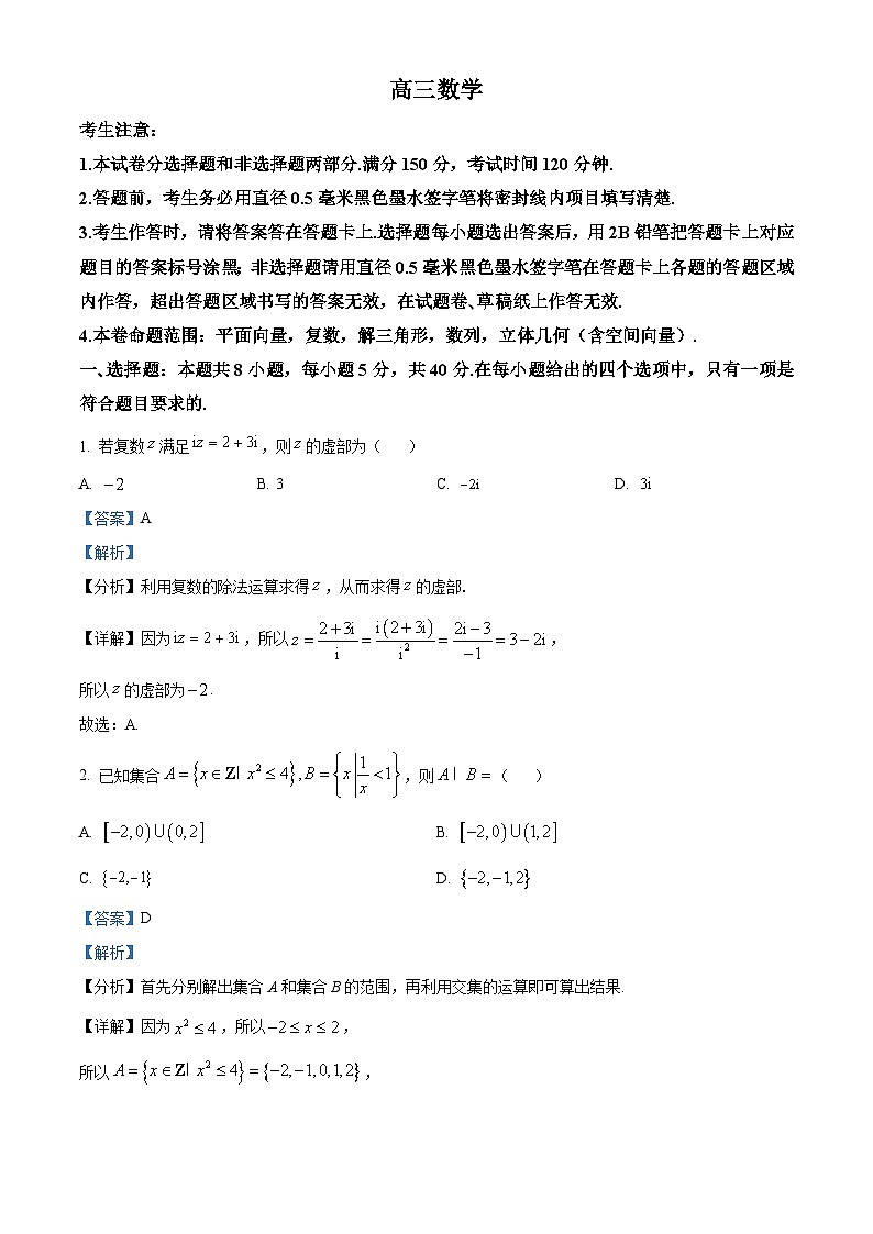河南省九师联盟2026届高三上学期11月质量检测数学试题 Word版含解析第1页