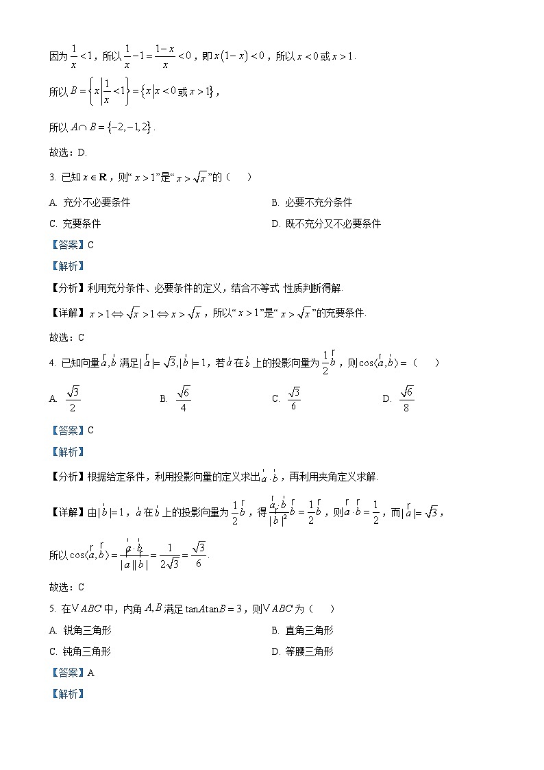 河南省九师联盟2026届高三上学期11月质量检测数学试题 Word版含解析第2页
