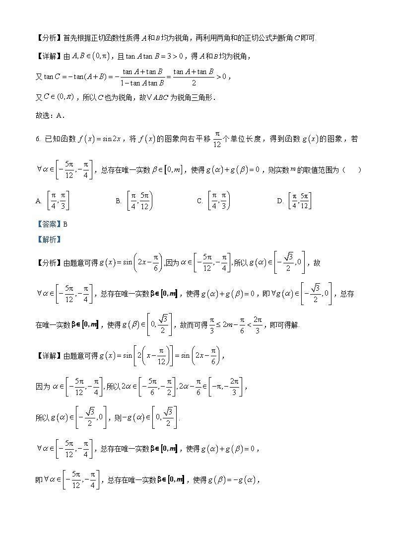 河南省九师联盟2026届高三上学期11月质量检测数学试题 Word版含解析第3页