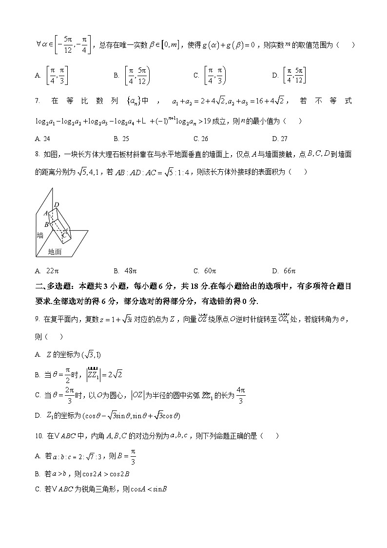 河南省九师联盟2026届高三上学期11月质量检测数学试题（原卷版）第2页