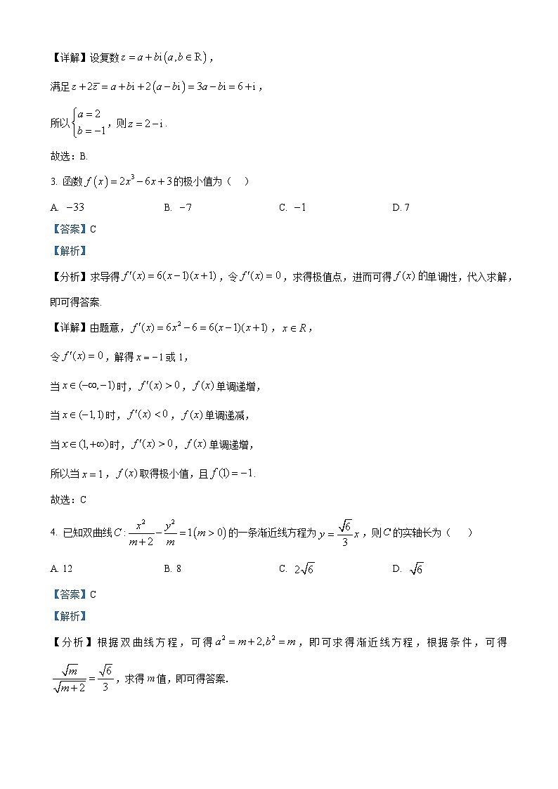 河南省开封市等2地2026届高三上学期11月期中考试数学试题 Word版含解析第2页