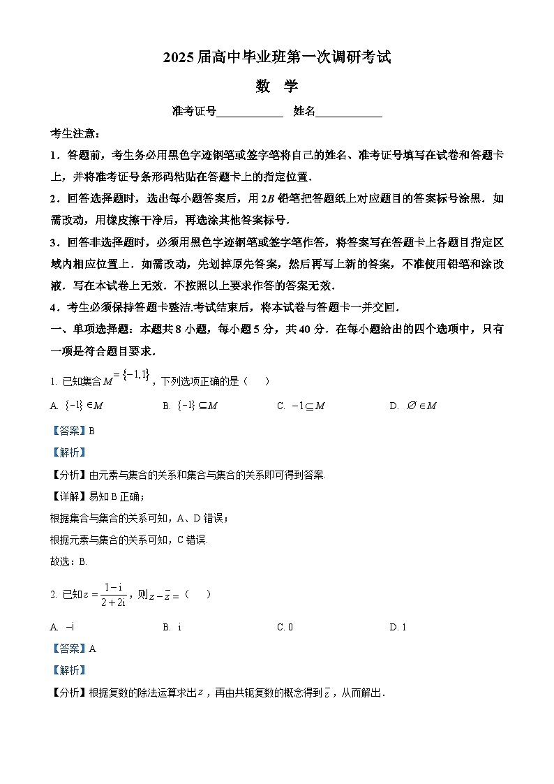 河南省安阳市2025届高中毕业班第一次调研考试数学试题 Word版含解析第1页