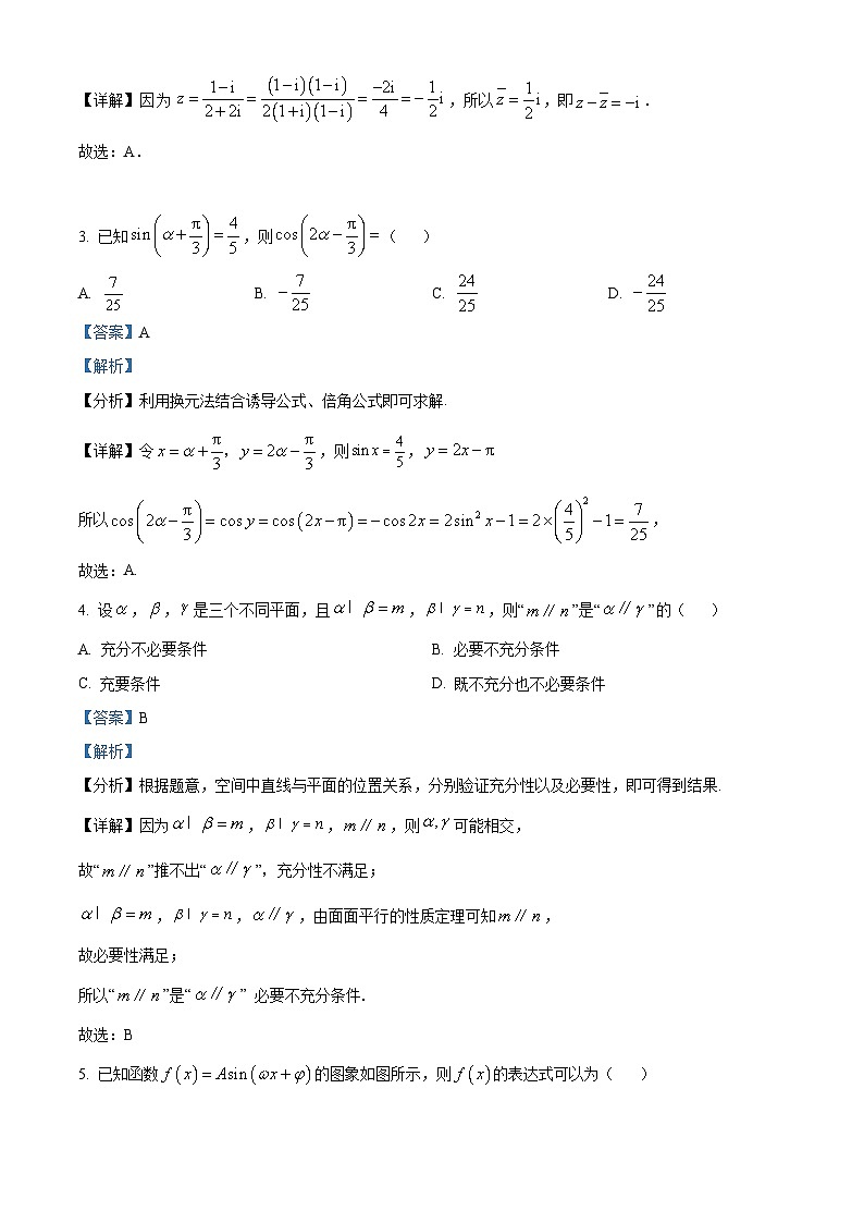 河南省安阳市2025届高中毕业班第一次调研考试数学试题 Word版含解析第2页