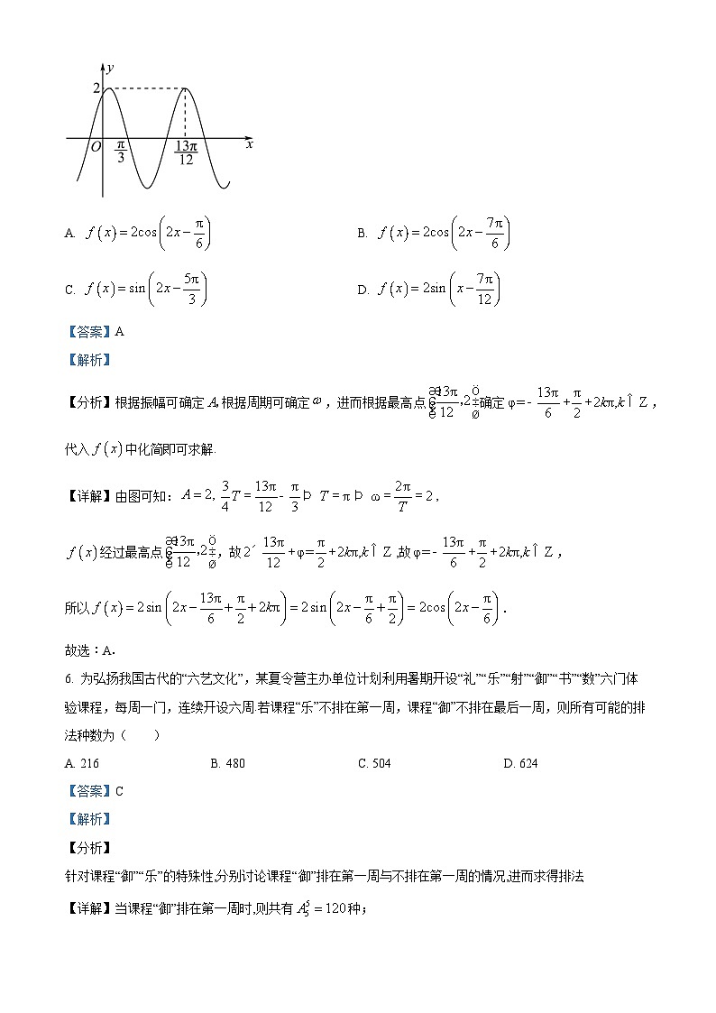 河南省安阳市2025届高中毕业班第一次调研考试数学试题 Word版含解析第3页