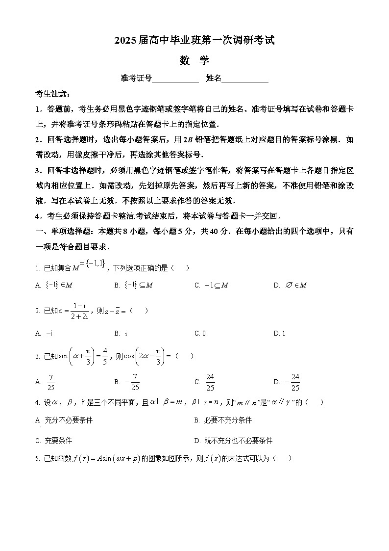 河南省安阳市2025届高中毕业班第一次调研考试数学试题（原卷版）第1页