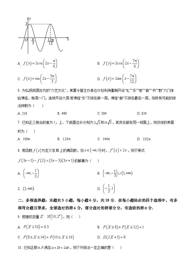 河南省安阳市2025届高中毕业班第一次调研考试数学试题（原卷版）第2页