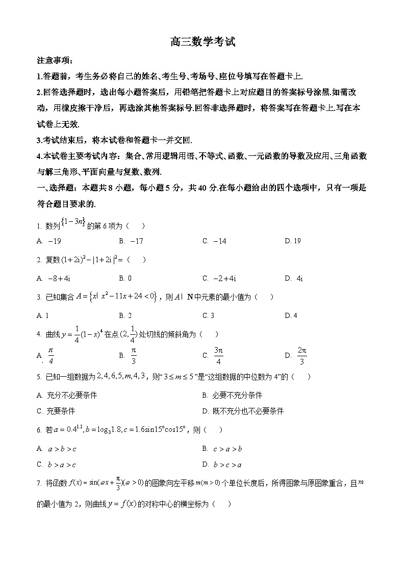 河南省新乡市2026届高三上学期期中考试数学试卷（原卷版）第1页