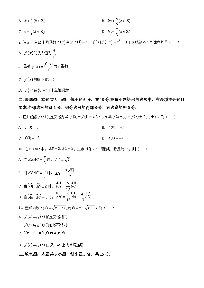 河南省新乡市2026届高三上学期期中考试数学试卷（原卷版）第2页