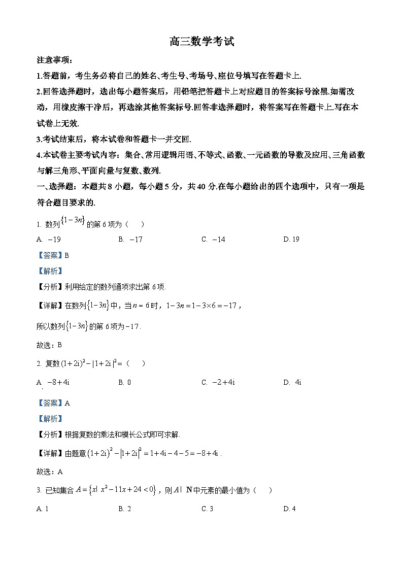 河南省新乡市2026届高三上学期期中考试数学试卷 Word版含解析第1页
