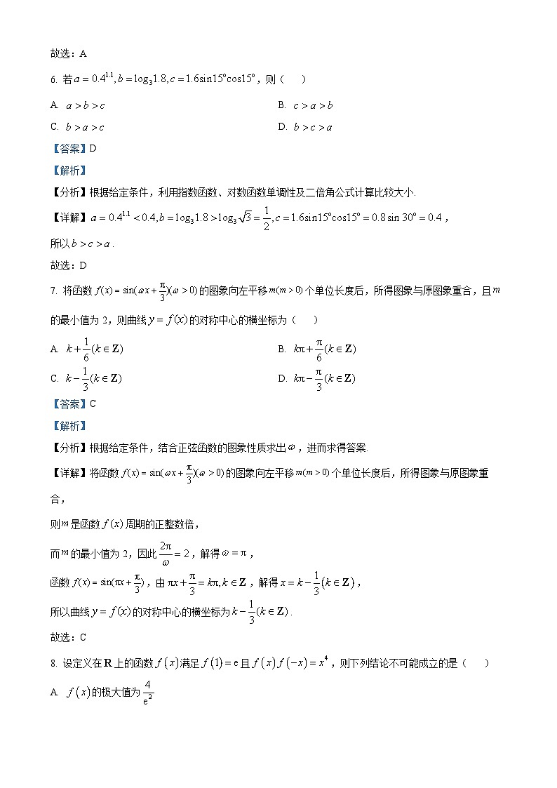 河南省新乡市2026届高三上学期期中考试数学试卷 Word版含解析第3页