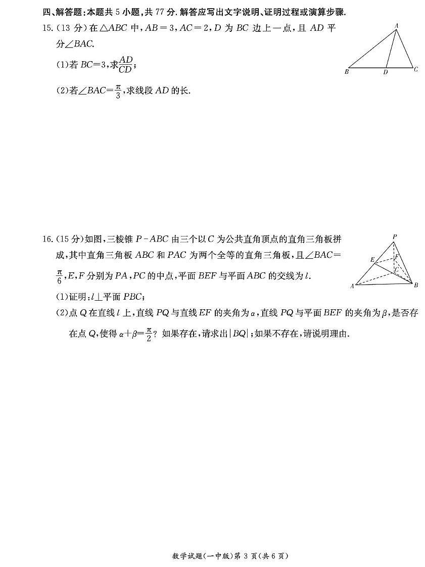 湖南省长沙市第一中学2024-2025学年高二上学期期末数学考试（含答案）第3页