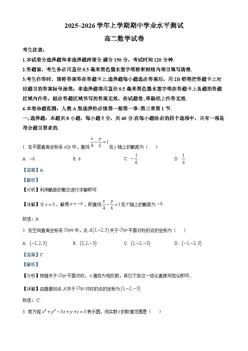 河南省郑州市“八校联盟”2025-2026学年高二上学期11月期中学业水平测试数学试题 Word版含解析第1页
