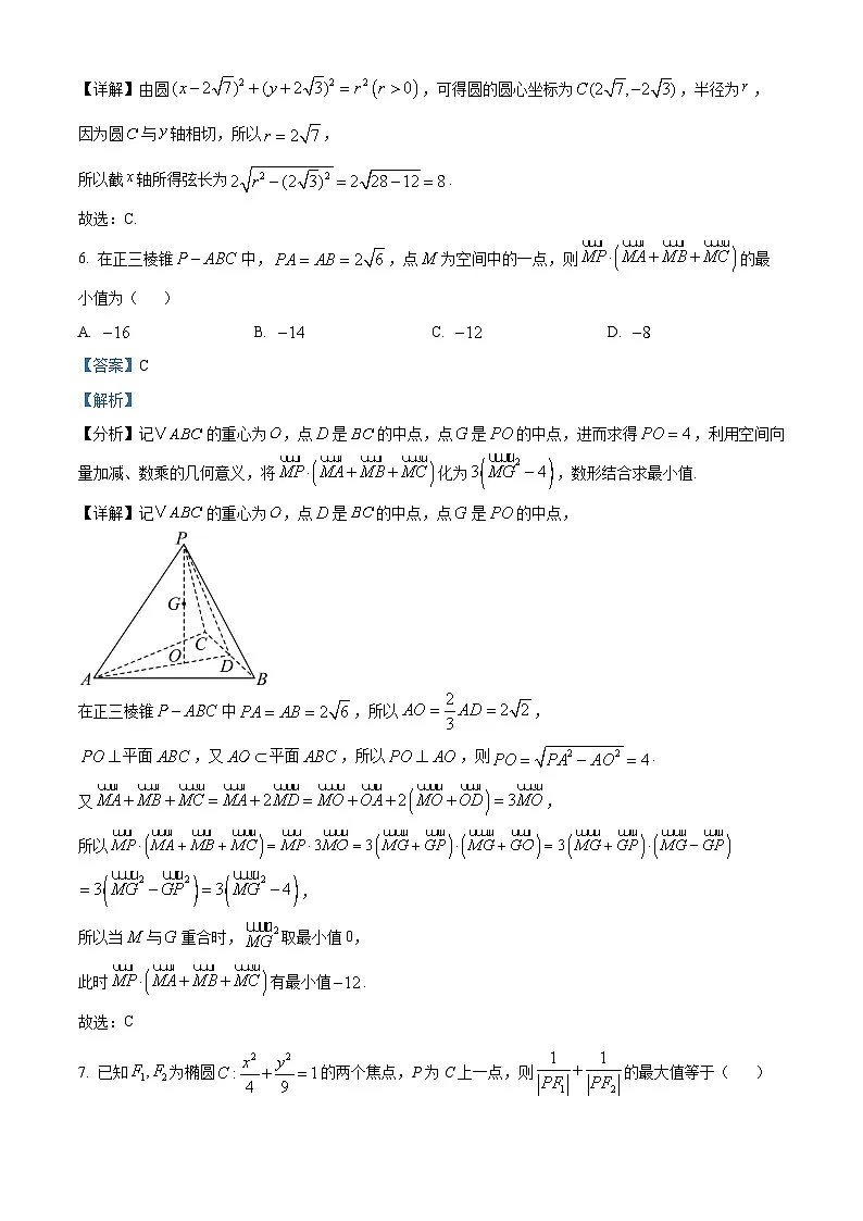 河南省郑州市“八校联盟”2025-2026学年高二上学期11月期中学业水平测试数学试题 Word版含解析第3页