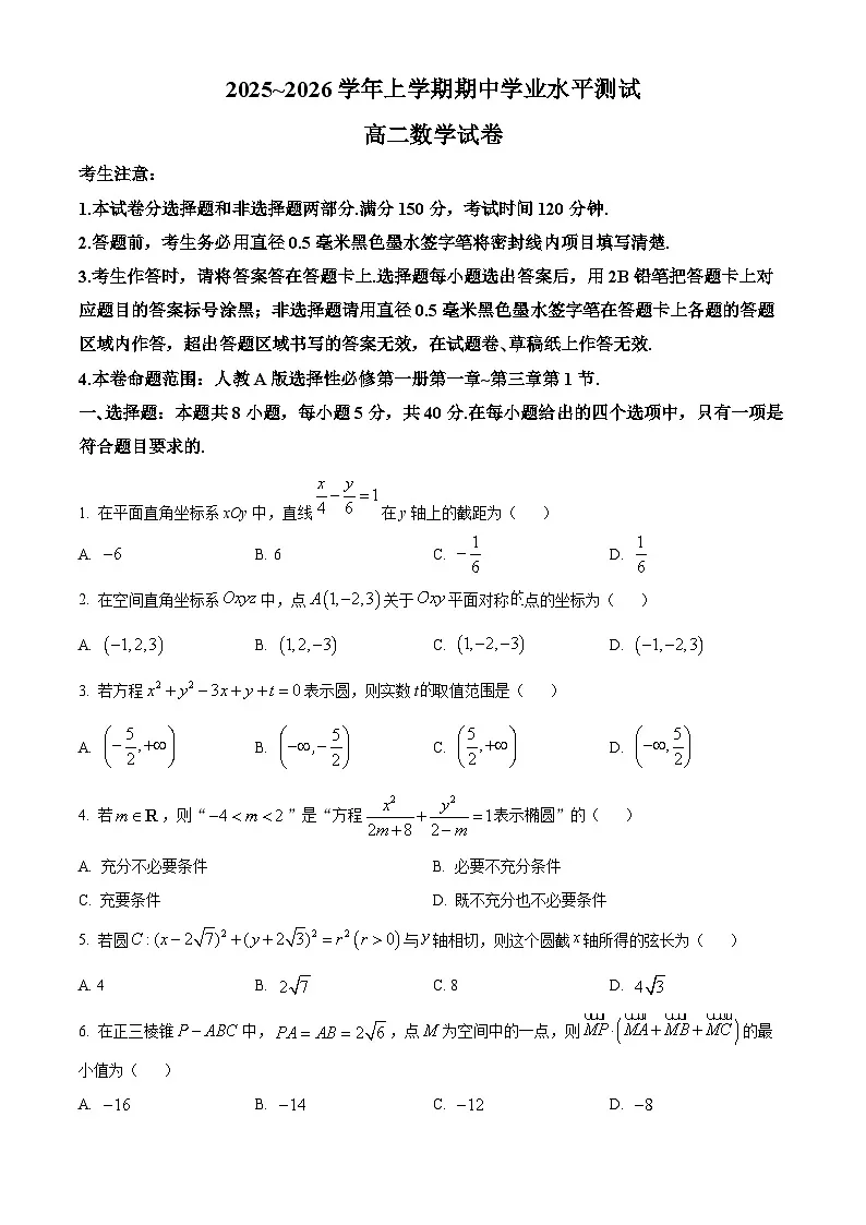 河南省郑州市“八校联盟”2025-2026学年高二上学期11月期中学业水平测试数学试题（原卷版）第1页