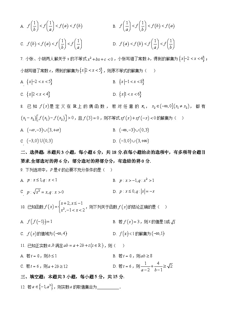 河南省郑州市“八校联盟”2025-2026学年高一上学期11月期中学业水平测试数学试卷（原卷版）第2页