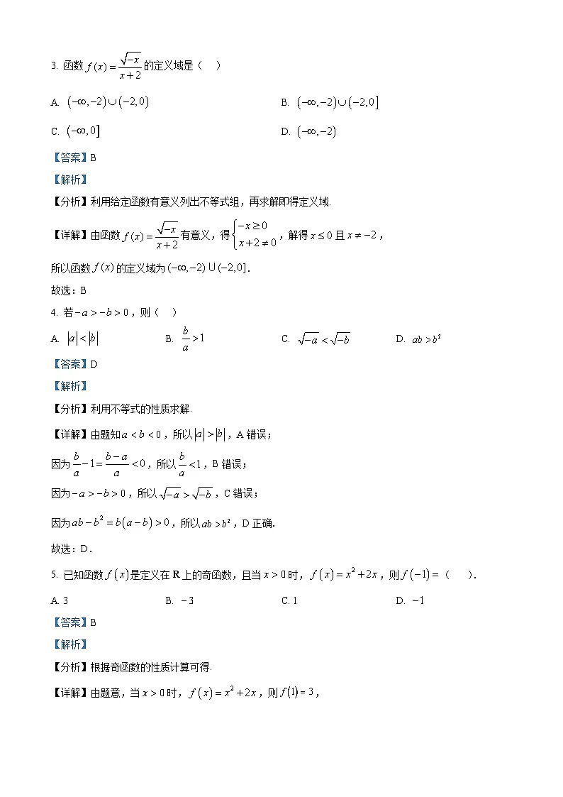河南省郑州市“八校联盟”2025-2026学年高一上学期11月期中学业水平测试数学试卷 Word版含解析第2页