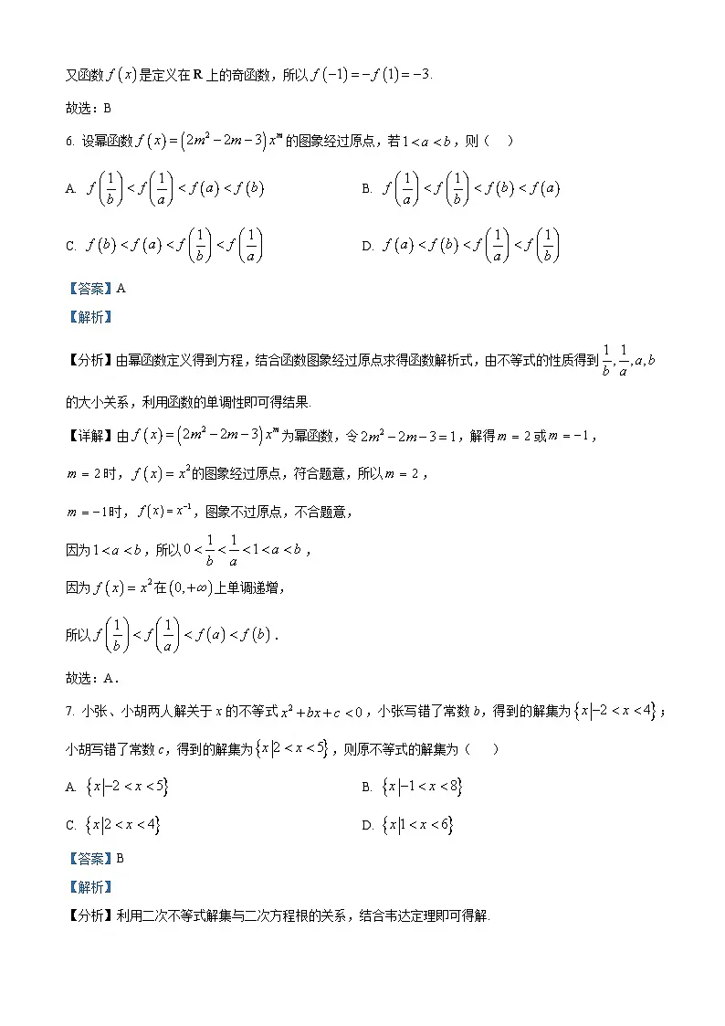 河南省郑州市“八校联盟”2025-2026学年高一上学期11月期中学业水平测试数学试卷 Word版含解析第3页
