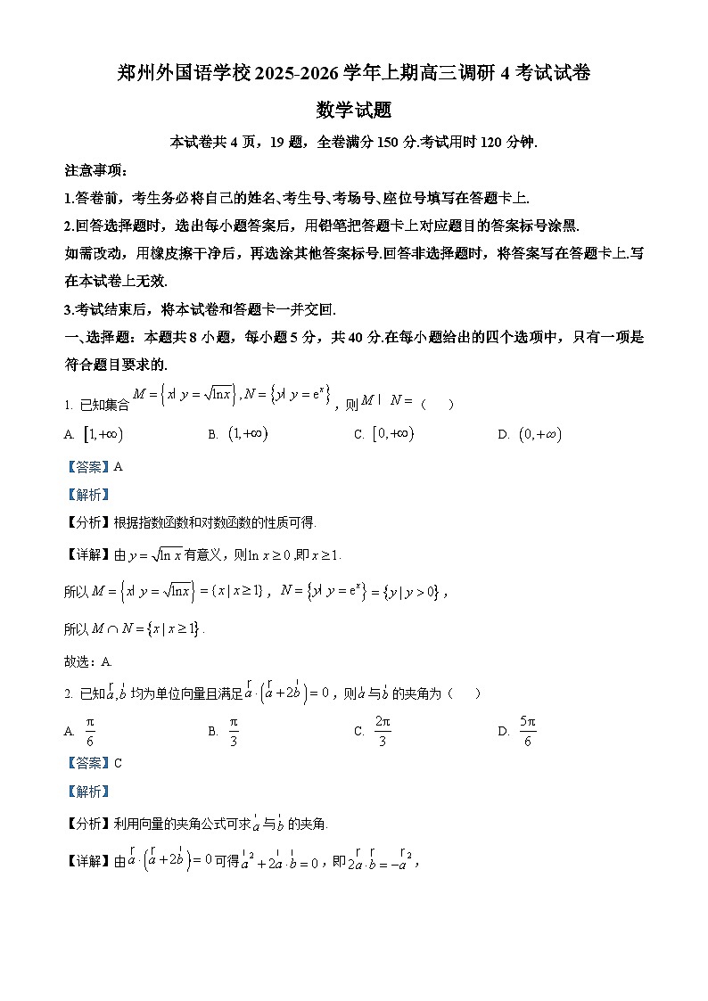 河南省郑州外国语学校2026届高三上学期11月期中调研数学试题 Word版含解析第1页
