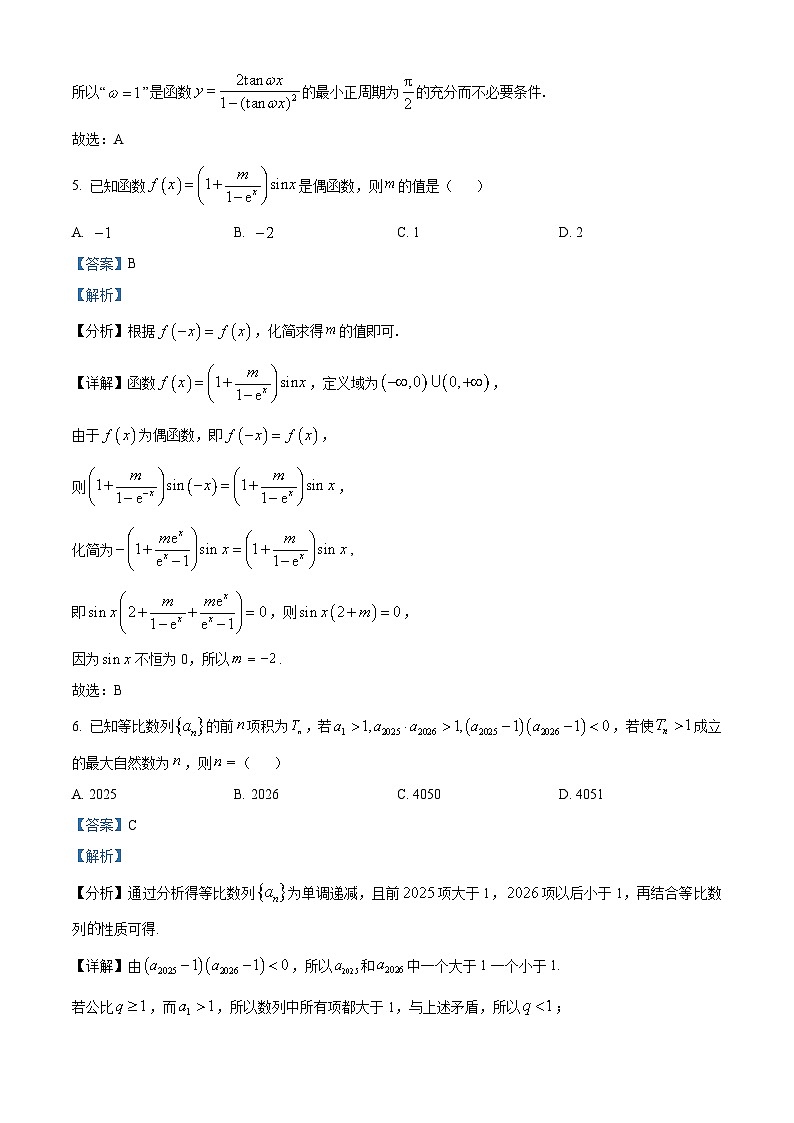 河南省郑州外国语学校2026届高三上学期11月期中调研数学试题 Word版含解析第3页