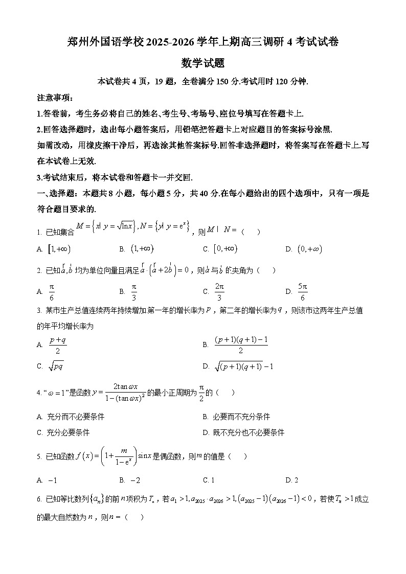 河南省郑州外国语学校2026届高三上学期11月期中调研数学试题（原卷版）第1页