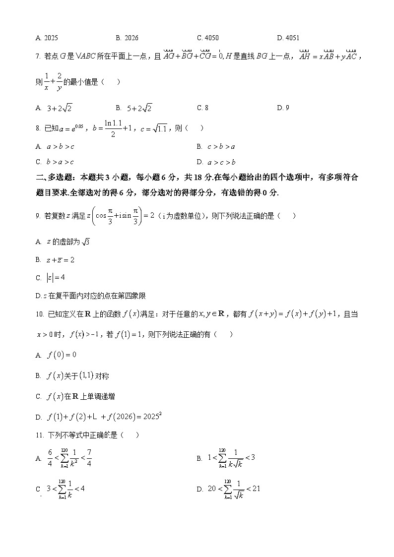 河南省郑州外国语学校2026届高三上学期11月期中调研数学试题（原卷版）第2页
