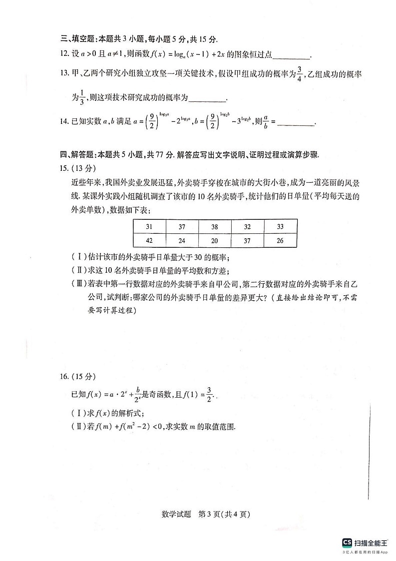 河南省南阳市南阳六校2024-2025学年高一上学期1月期末考试数学试题第3页
