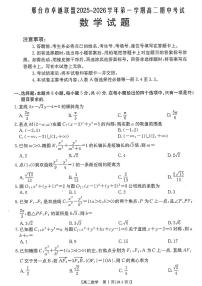 数学-河北省邢台市卓越联盟2025-2026学年高二上学期12月期中考试试题及答案