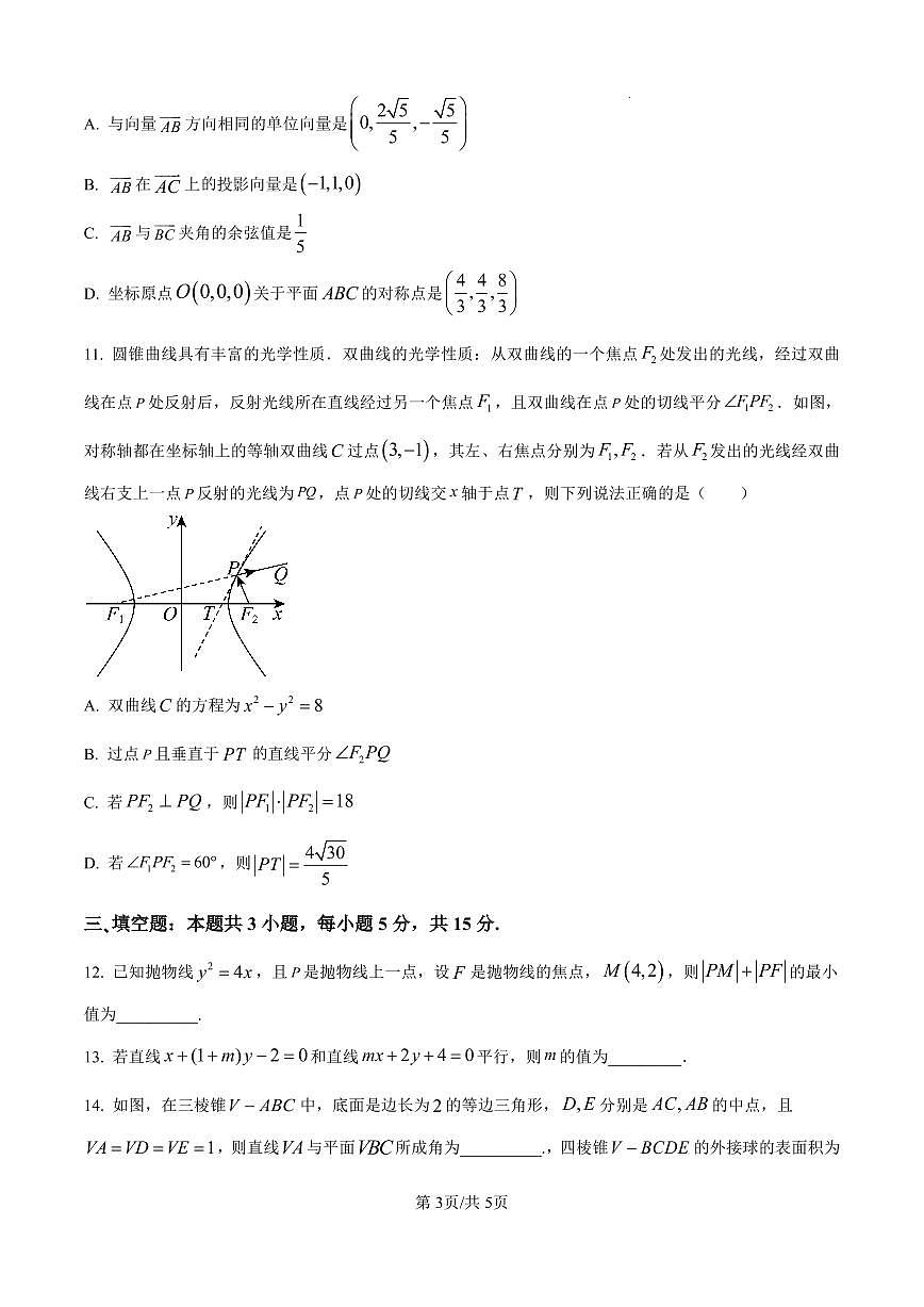 数学-辽宁省名校联盟2024-2025学年高二上学期12月联考试题及答案第3页