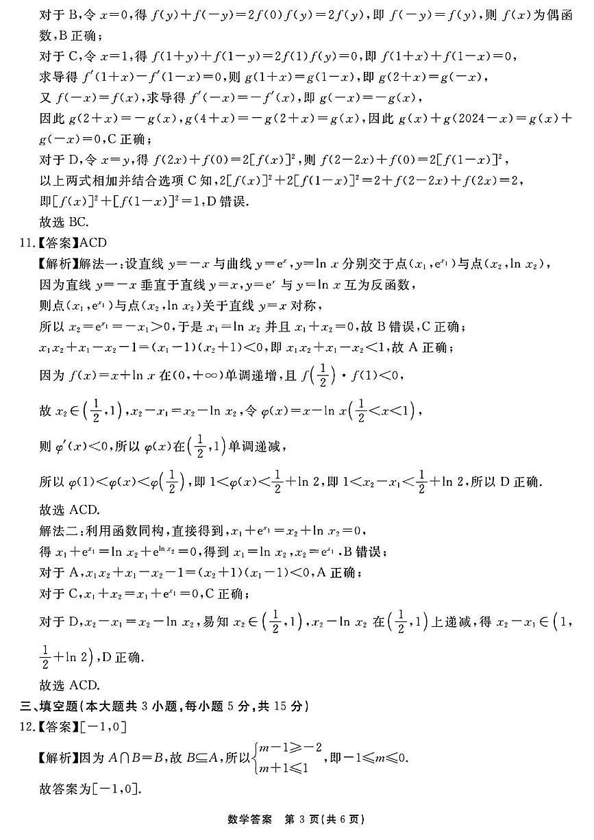 2026届安徽合肥一六八中学高三上学期一模数学答案第3页