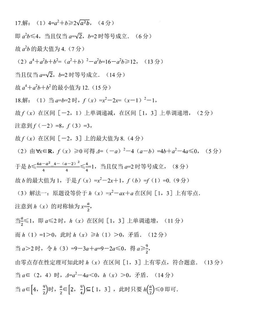 广东省2025-2026学年领航高中联盟12月高一检测数学答案第2页