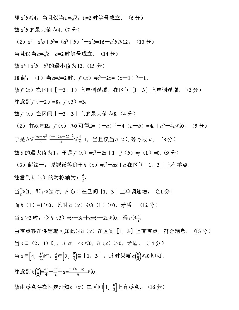 12月广东领航高一·数学答案第2页