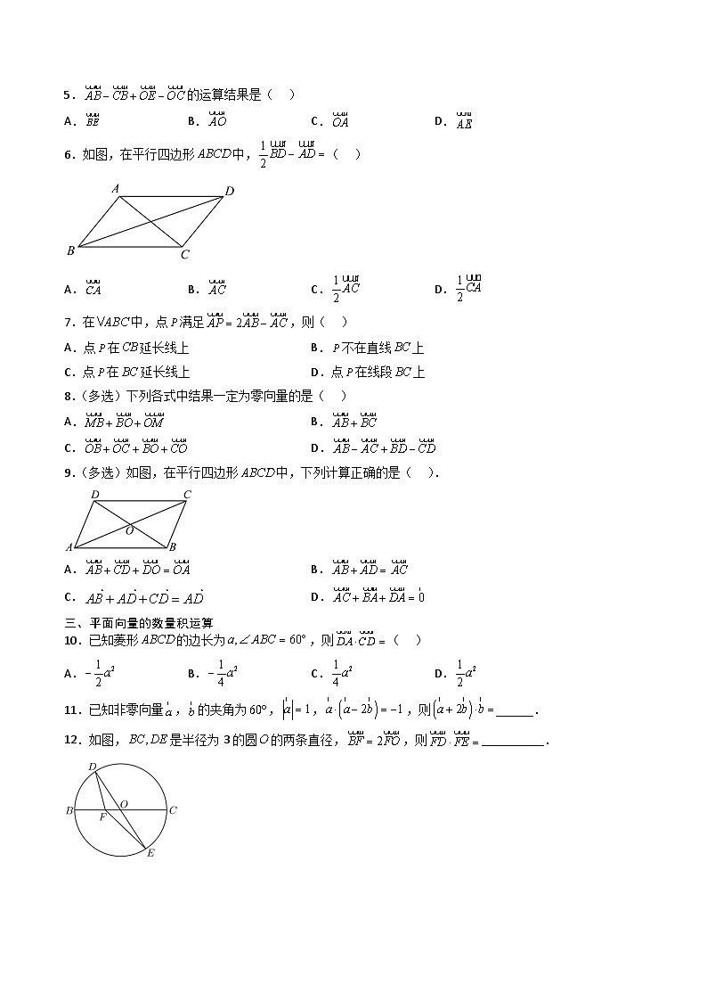 （人教A版）必修第二册高一数学下学期期末复习专项训练第3讲 平面向量（原卷版）第2页